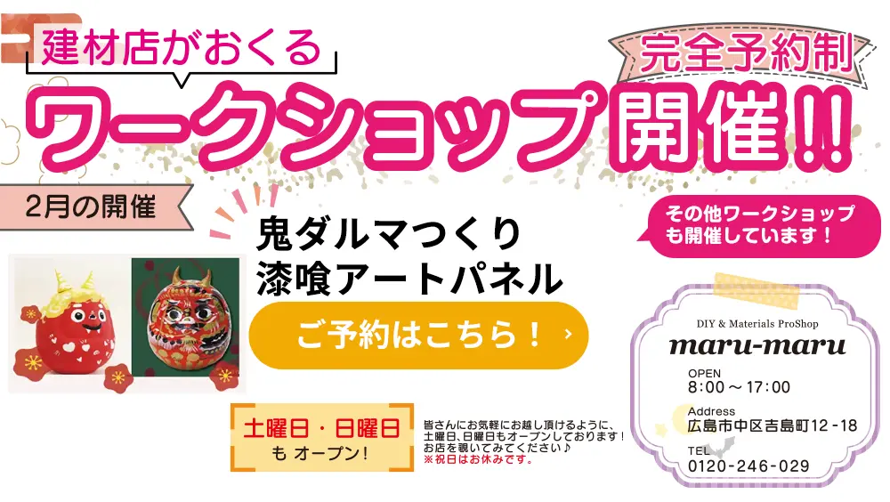 2月ワークショップ