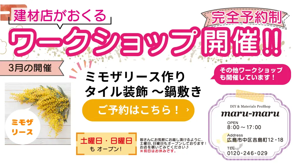 3月ワークショップ