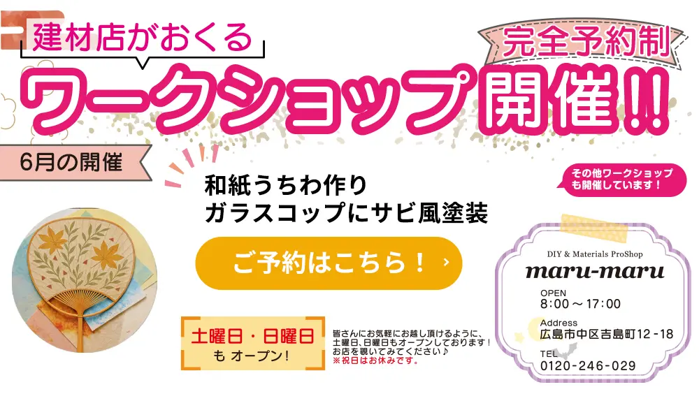 6月ワークショップ
