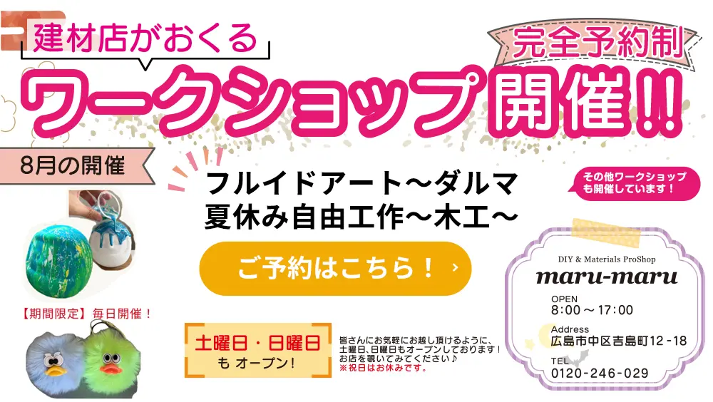 8月ワークショップ