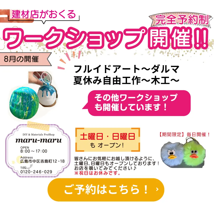 8月ワークショップ