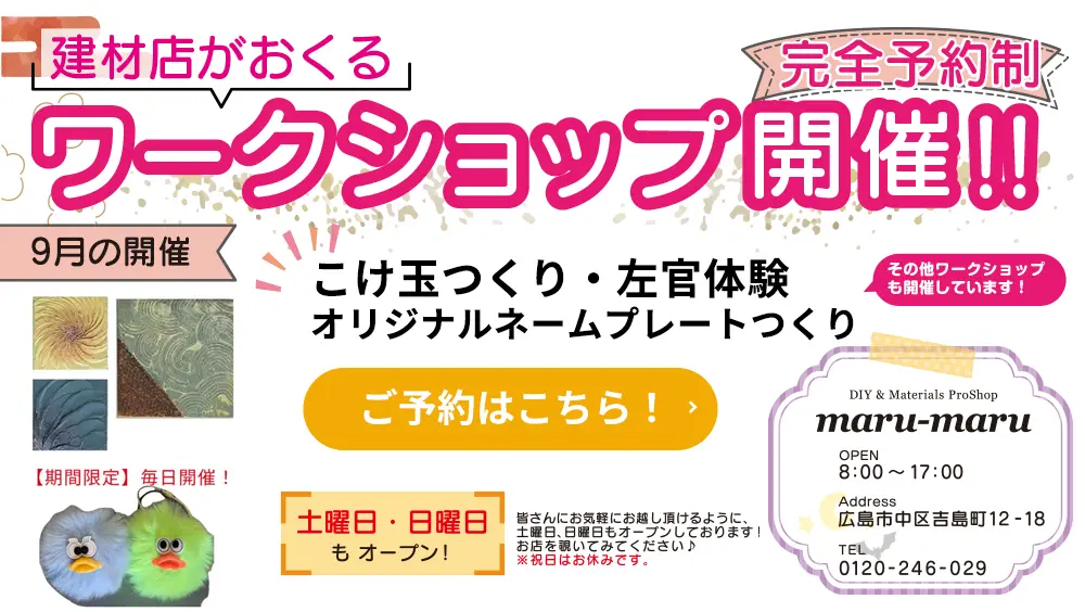 9月ワークショップ