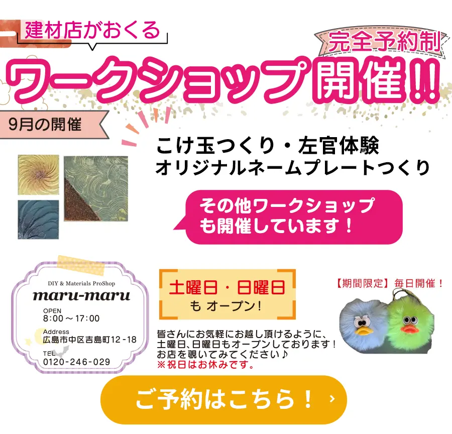 9月ワークショップ
