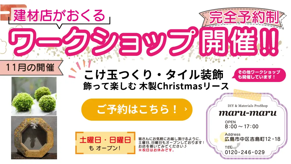 11月ワークショップ