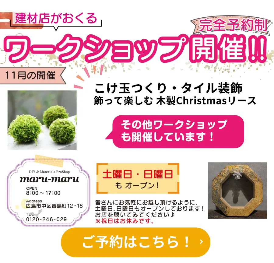 11月ワークショップ