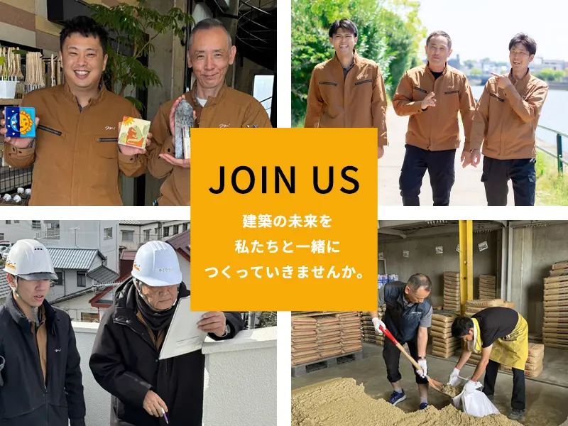 JOIN US 建築の未来を私たちと一緒につくっていきませんか。