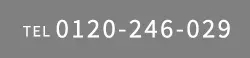TEL 0120-246-029