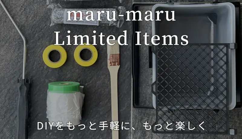 maru-maru限定商品