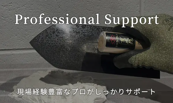 プロ（職人）のバックアップ
