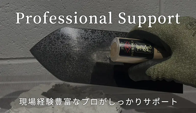 プロ（職人）のバックアップ